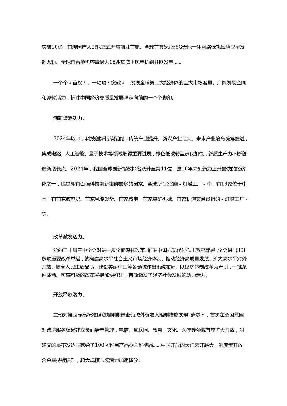2025年经济发展研讨发言稿.docx_第3页