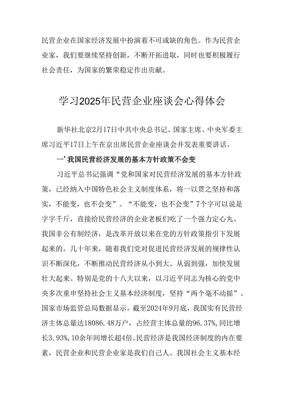 民营企业2025年学习《民营企业座谈会》个人心得感悟 （6份）69.docx_第2页