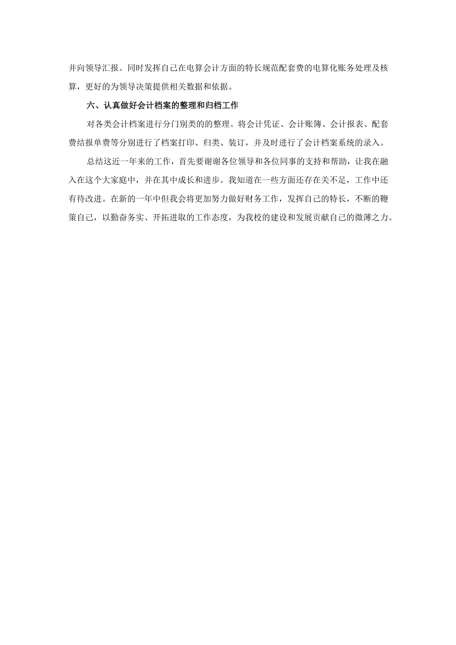 20242025学校出纳工作总结汇报范文二.docx_第2页