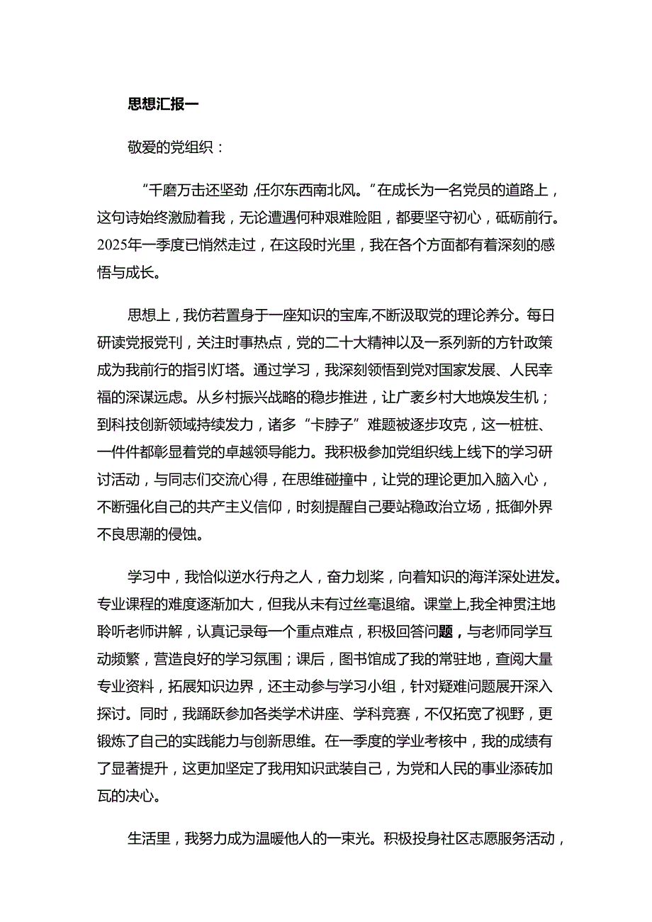 2025 思想汇报（精选5篇）.docx_第2页