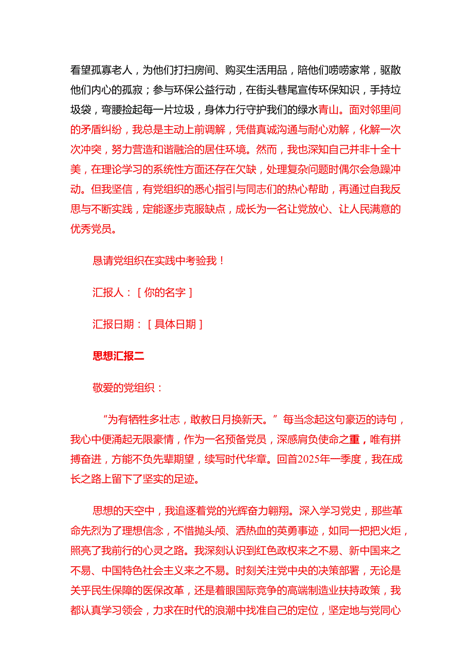 2025 思想汇报（精选5篇）.docx_第3页