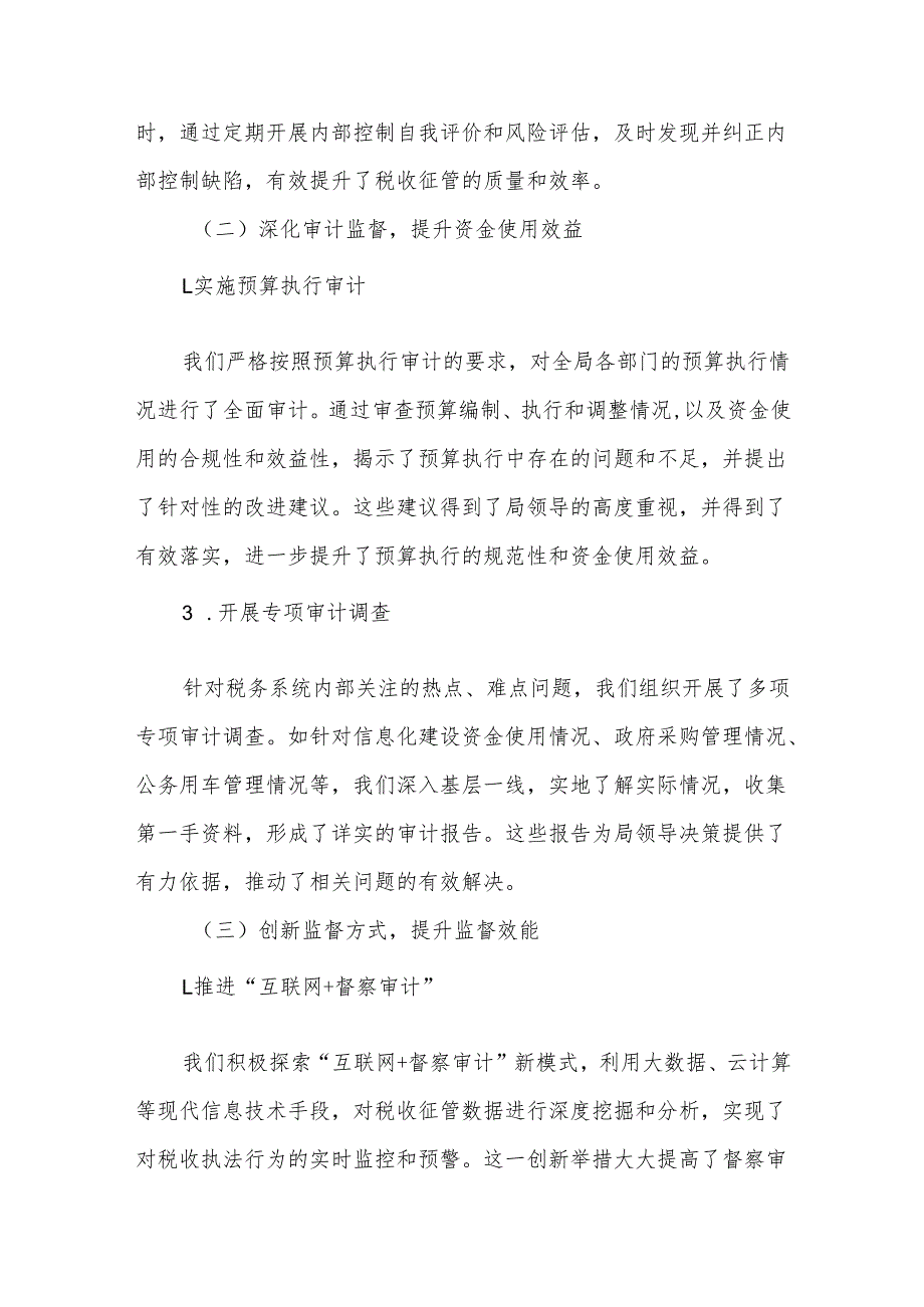某市税务局督察内审科工作总结及下一步思路.docx_第2页