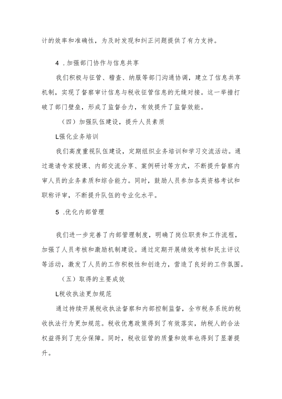 某市税务局督察内审科工作总结及下一步思路.docx_第3页
