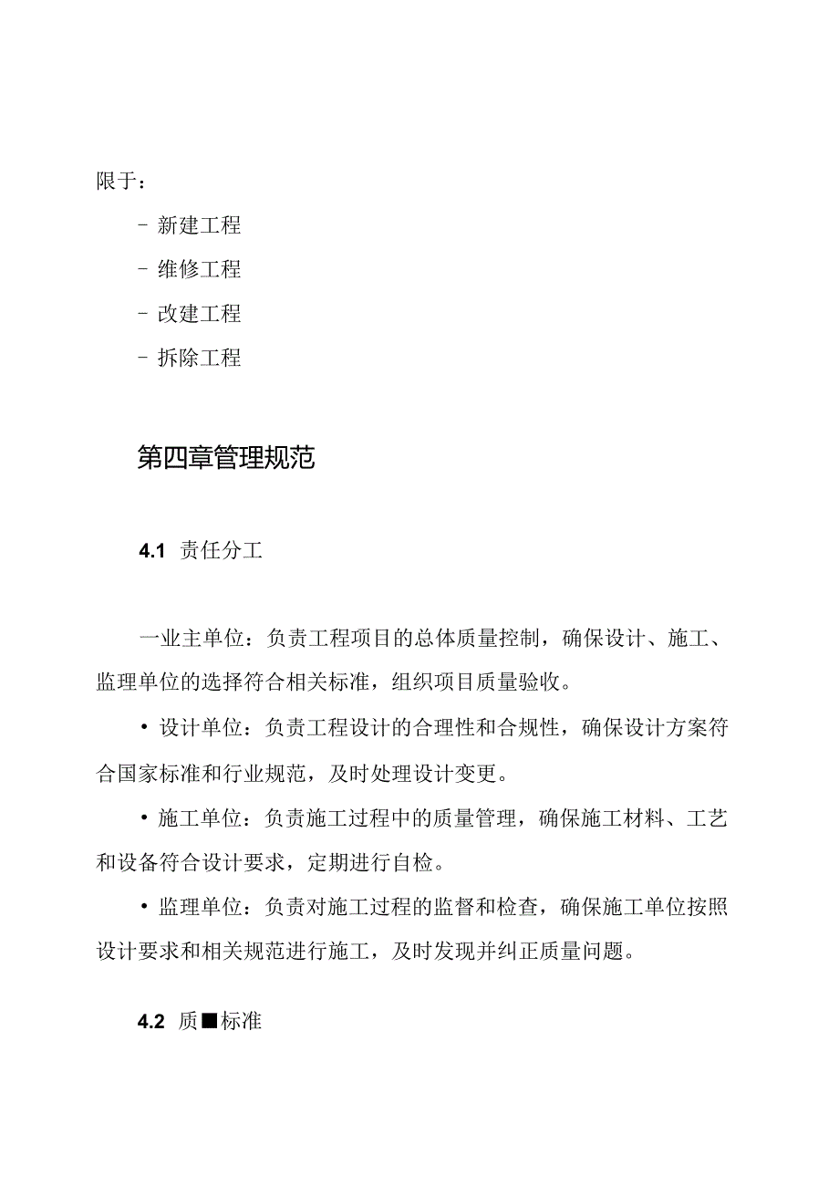 工程质量责任制度.docx_第2页