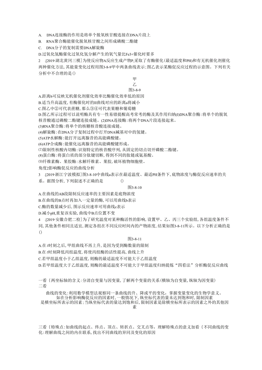 第8讲 酶和ATP.docx_第3页