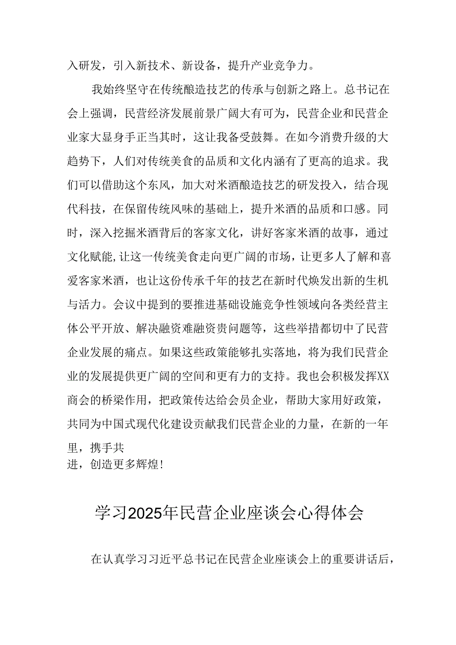 民营企业2025年学习民营企业座谈会个人心得感悟 汇编5份(1).docx_第3页
