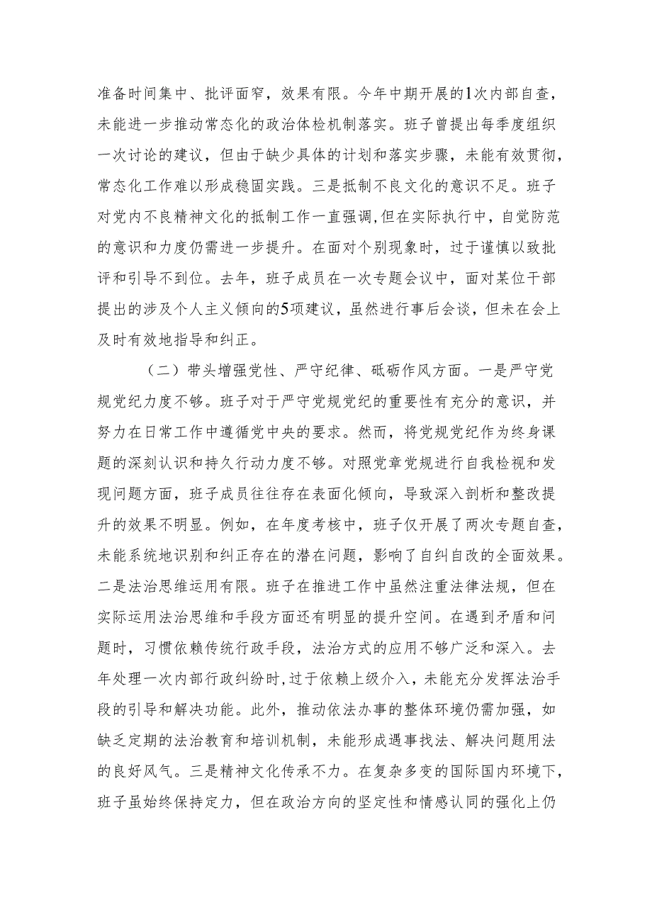 县委巡察办班子2024民主生活会对照检查材料 四个带头.docx_第2页