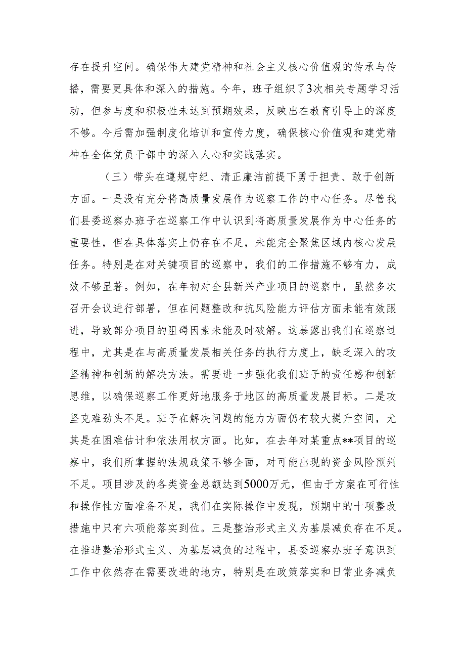 县委巡察办班子2024民主生活会对照检查材料 四个带头.docx_第3页