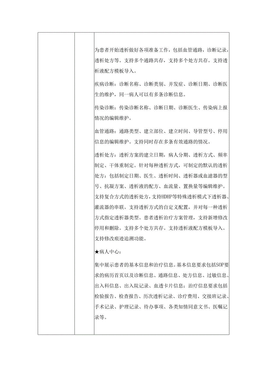 血透管理系统采购需求.docx_第3页