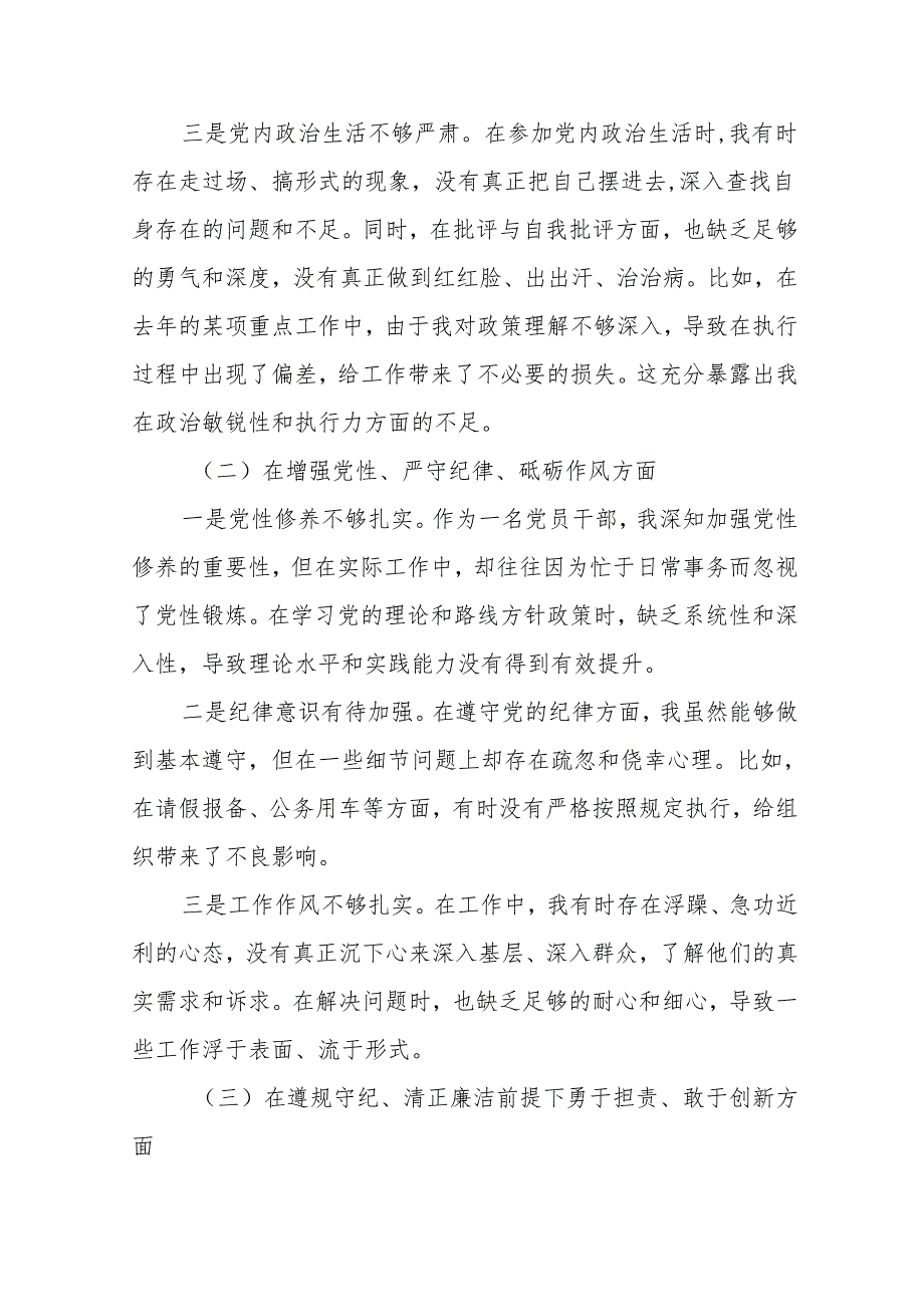 某镇长民主生活会“四个带头”个人发言材料10篇.docx_第3页
