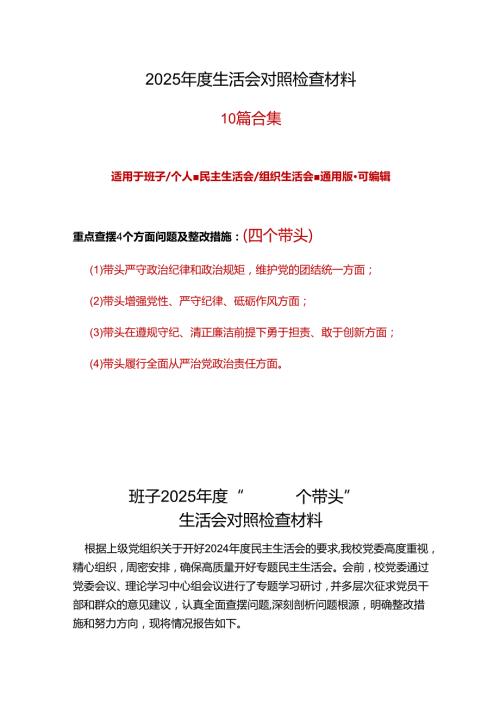 某支部带头增强党性、严守纪律、砥砺作风2024民主生活会“四个带头”对照检查材料.docx