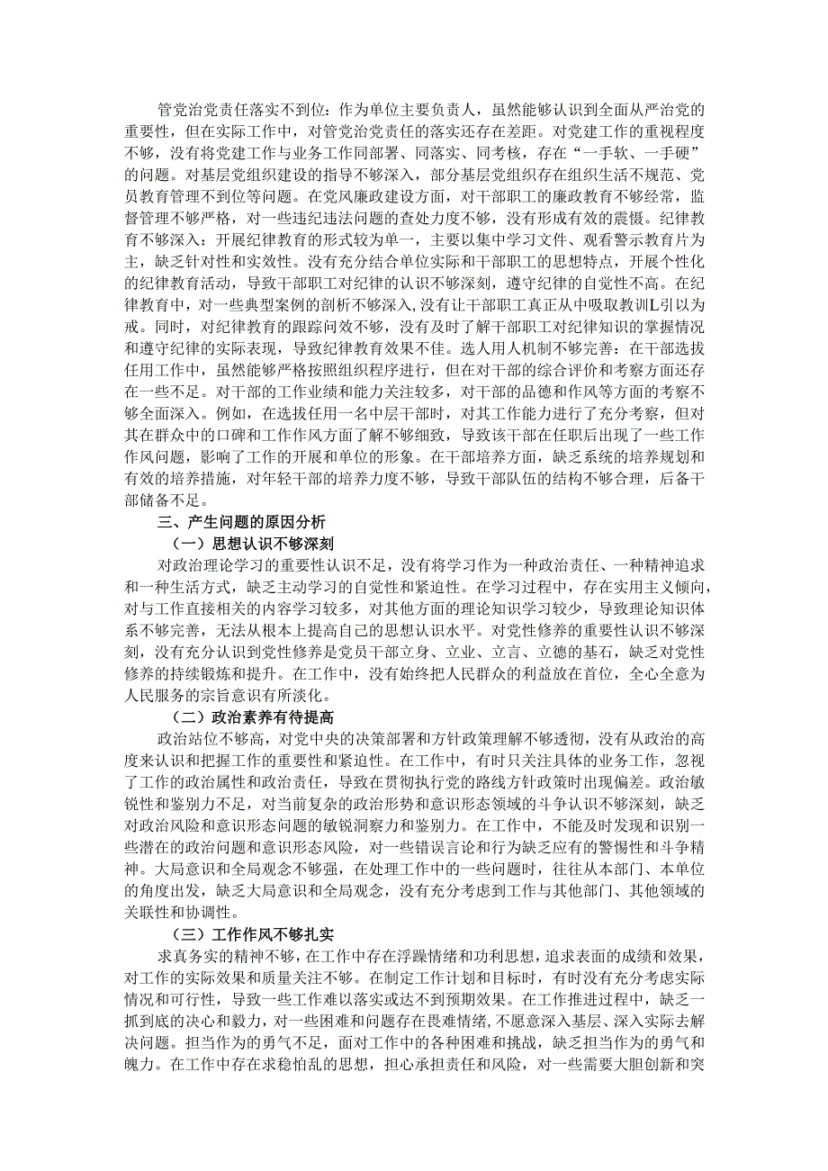 2024民主生活会个人对照检视剖析材料生活会整改（四个带头）.docx_第3页