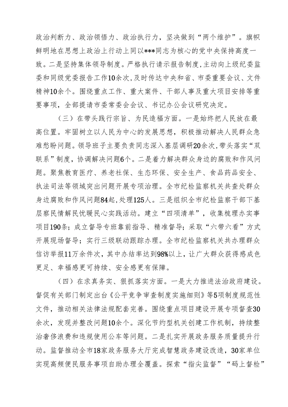 十篇市纪委书记2025年民主生活会个人对照检查发言材料（四个带头）最新.docx_第3页