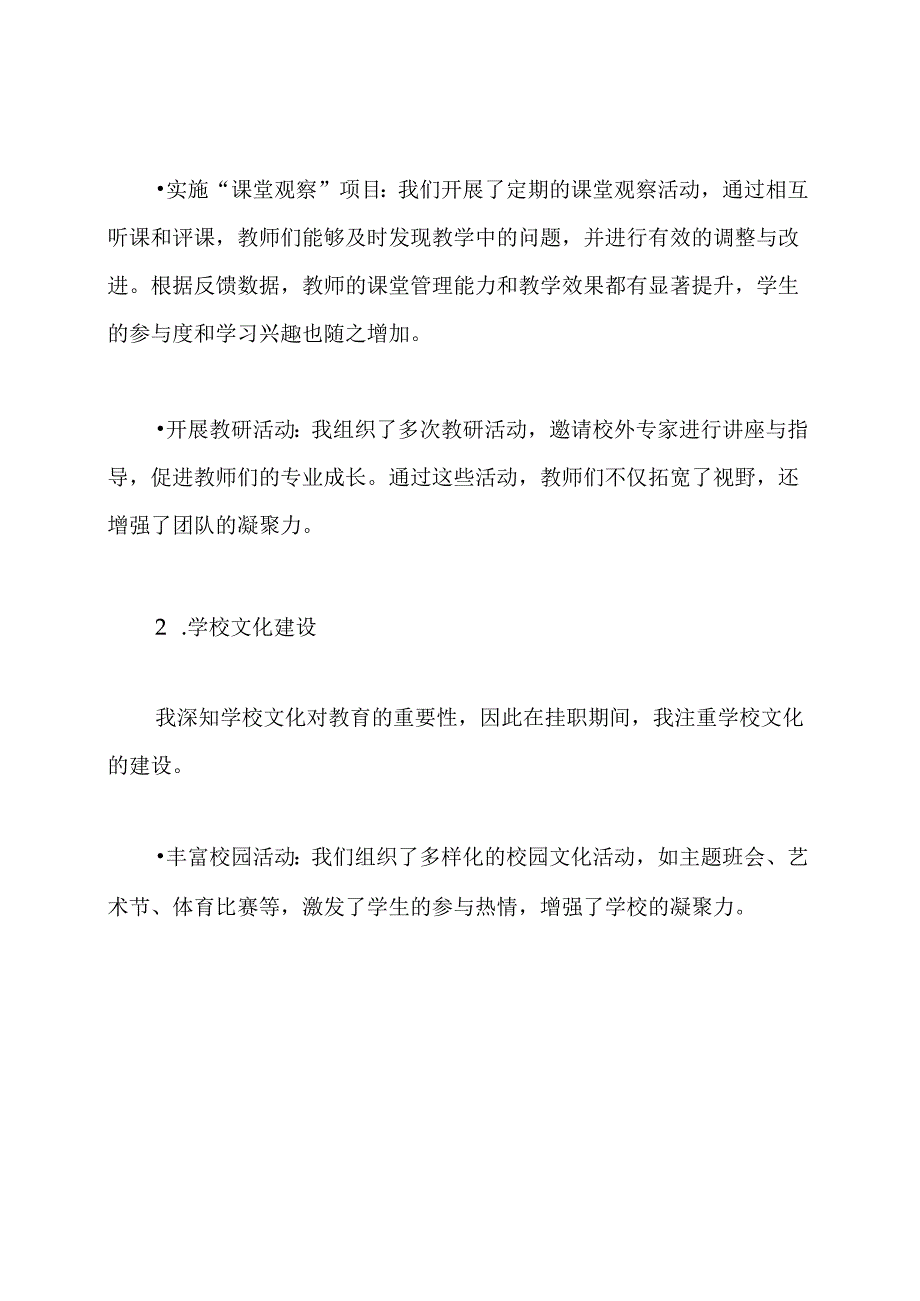 2024校长挂职学习工作总结.docx_第2页