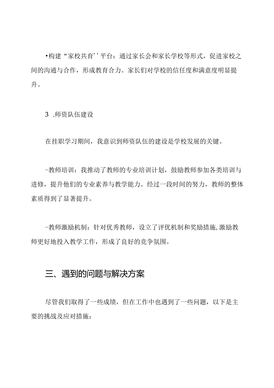 2024校长挂职学习工作总结.docx_第3页