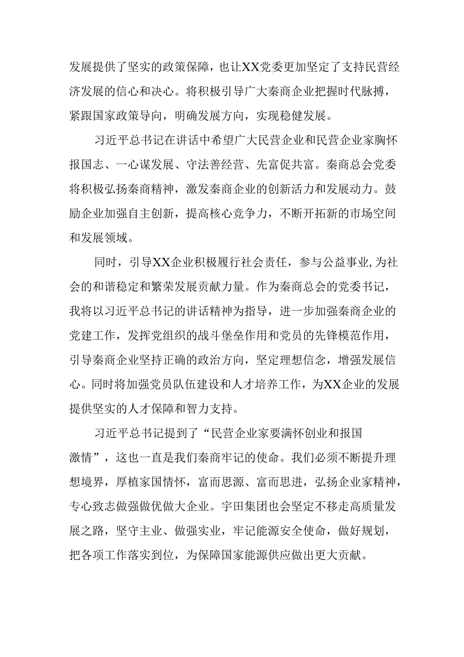 民营企业2025年学习《民营企业座谈会》个人心得感悟 （6份）57.docx_第3页