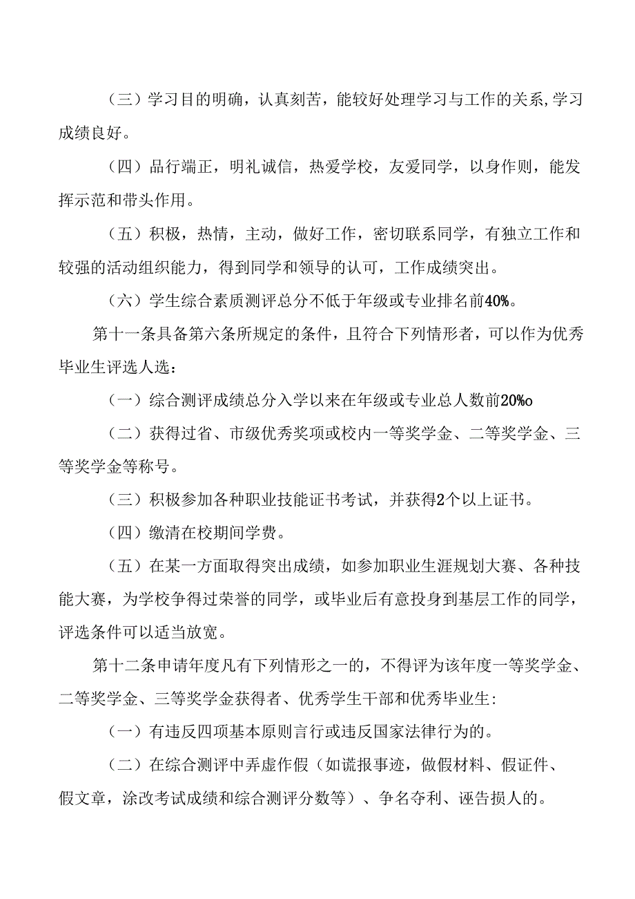 学校学生评优奖励办.docx_第3页
