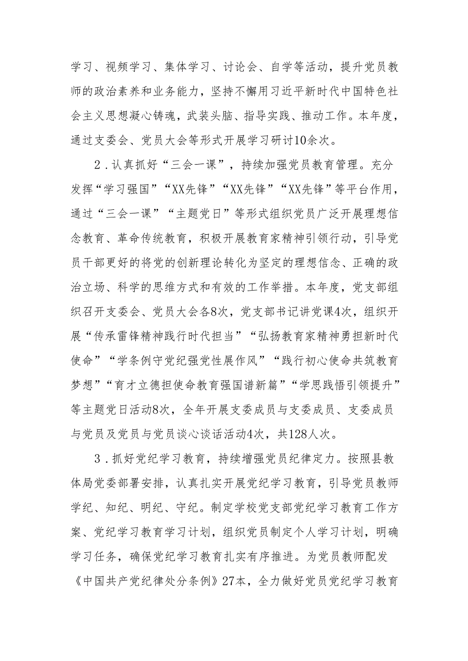 学校2024年党建工作总结 五篇.docx_第2页