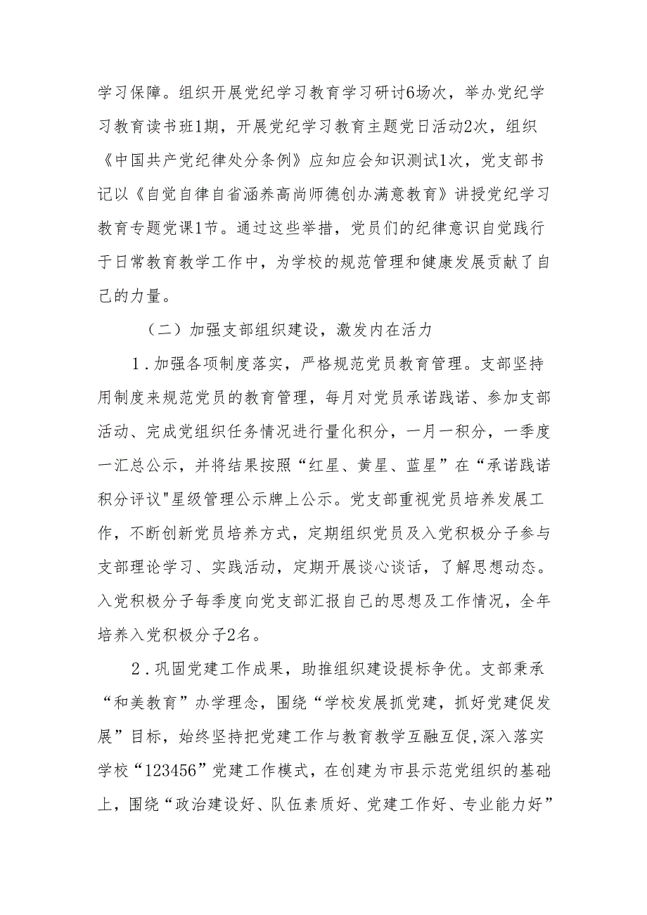 学校2024年党建工作总结 五篇.docx_第3页