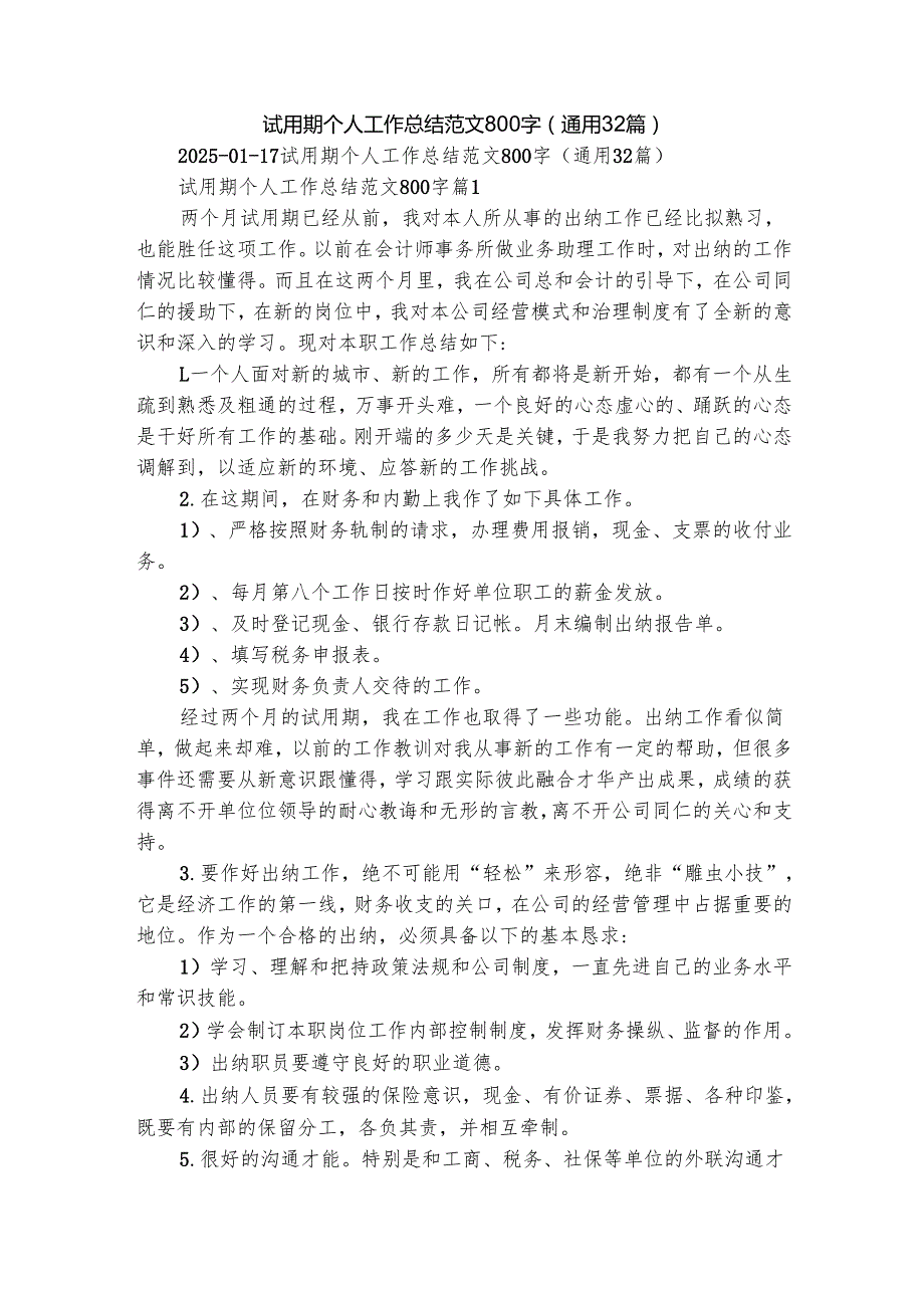 试用期个人工作总结范文800字（通用32篇）.docx_第1页