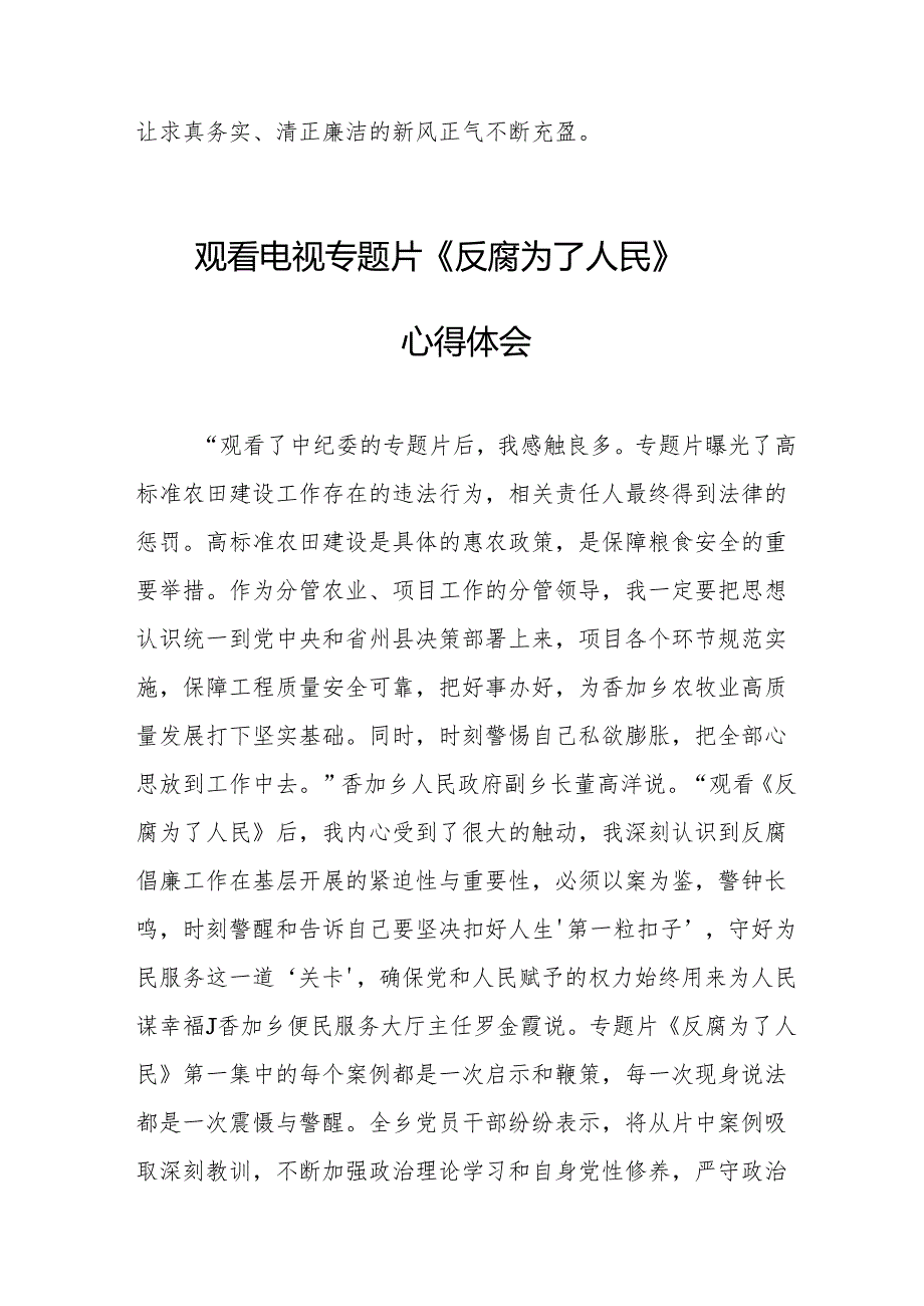 观看电视专题片反腐为了人民心得体会 合计17份.docx_第3页