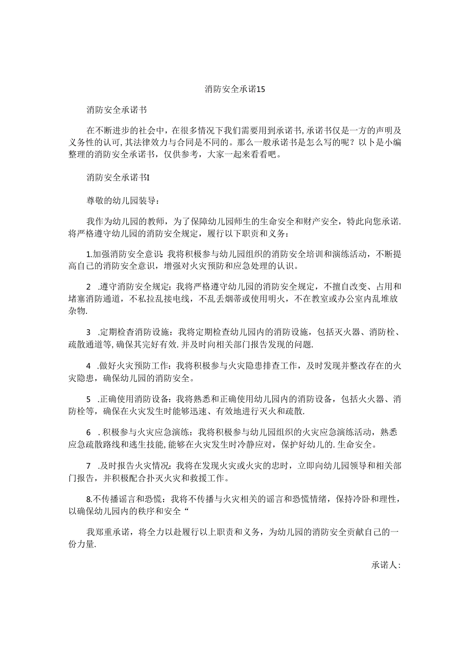 消防安全承诺书 (3).docx_第1页