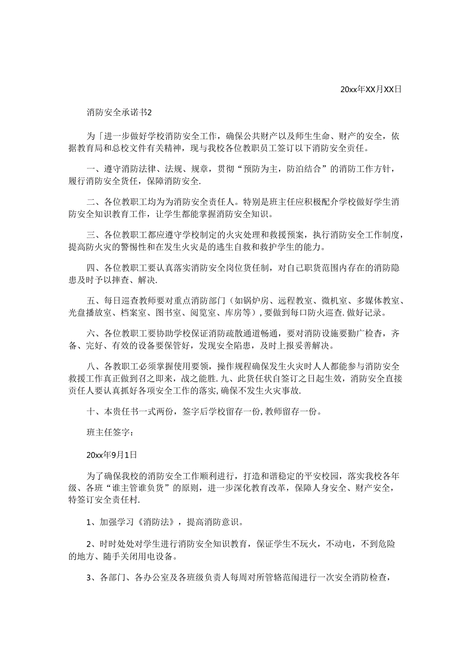 消防安全承诺书 (3).docx_第2页