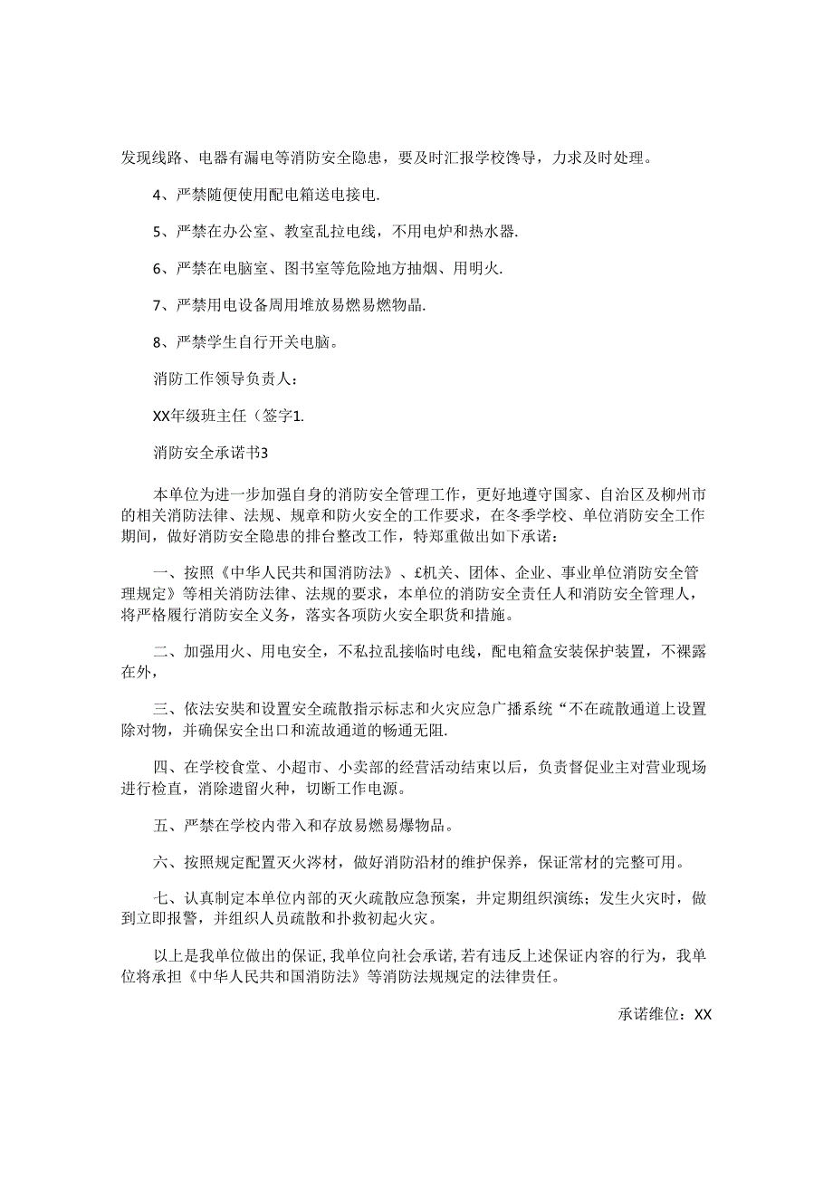 消防安全承诺书 (3).docx_第3页