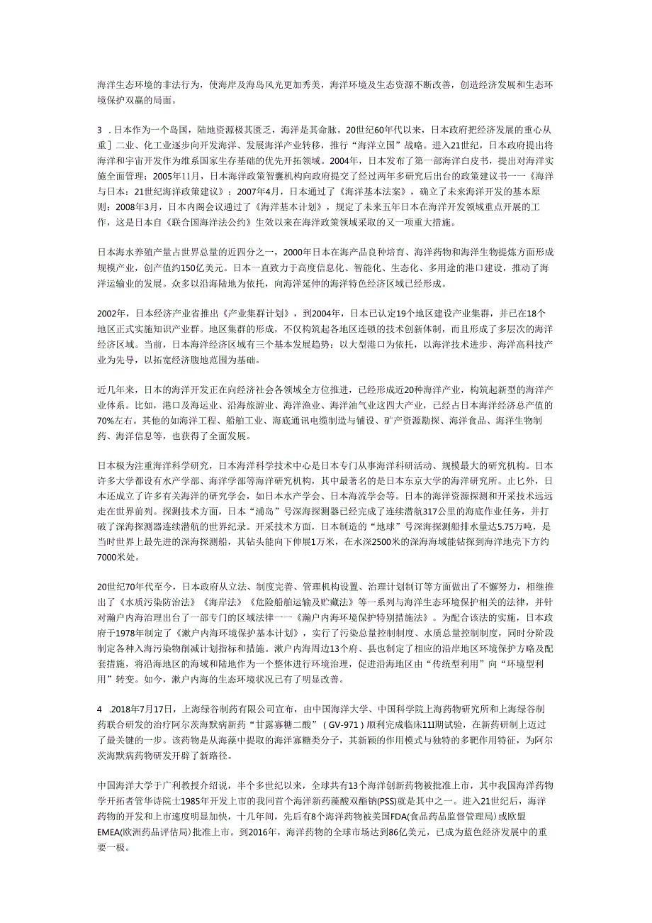 国家公务员申论模拟试卷1278.docx_第2页