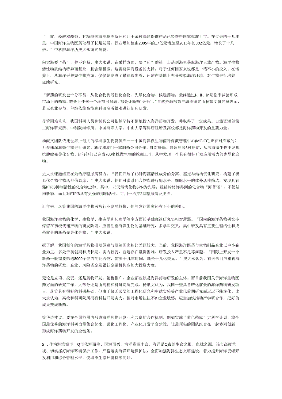 国家公务员申论模拟试卷1278.docx_第3页