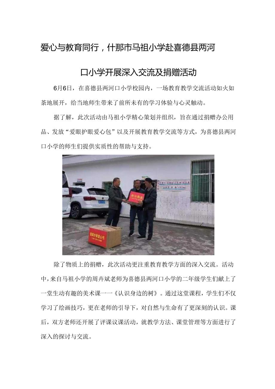 活动简报(1).docx_第1页