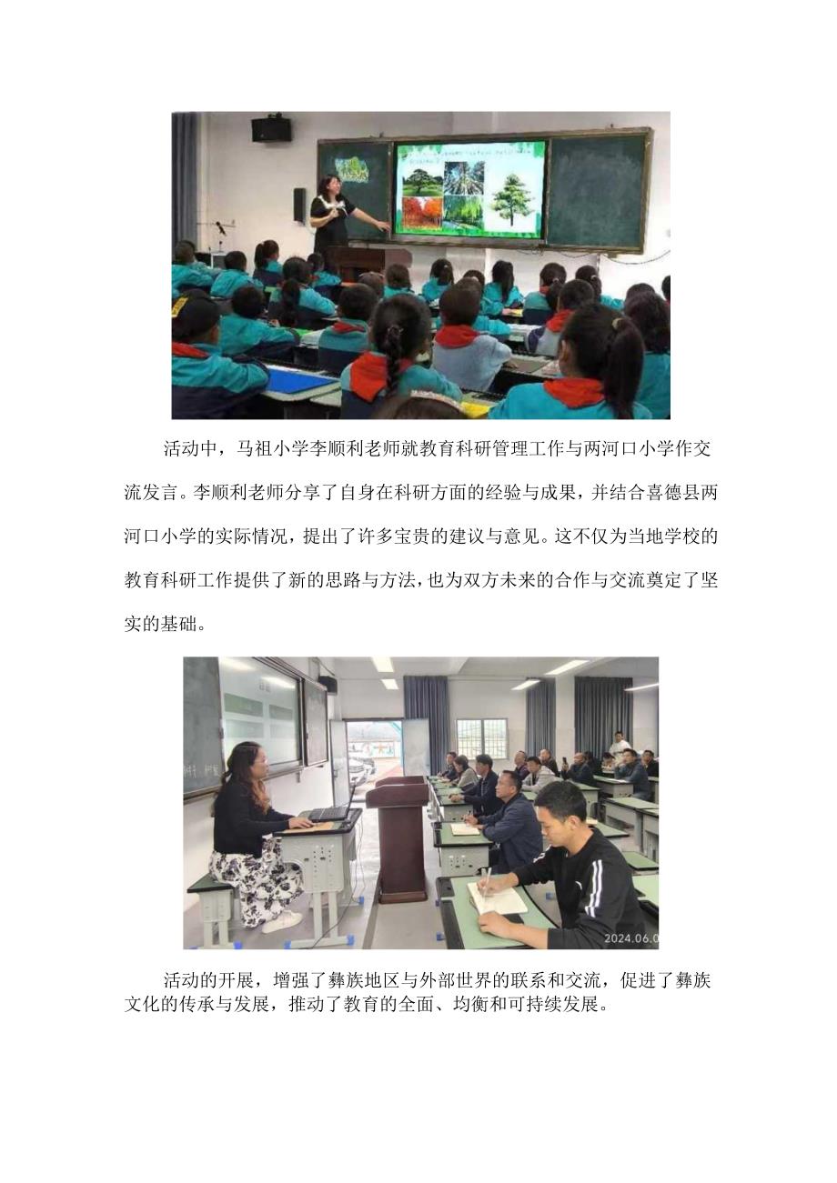 活动简报(1).docx_第2页