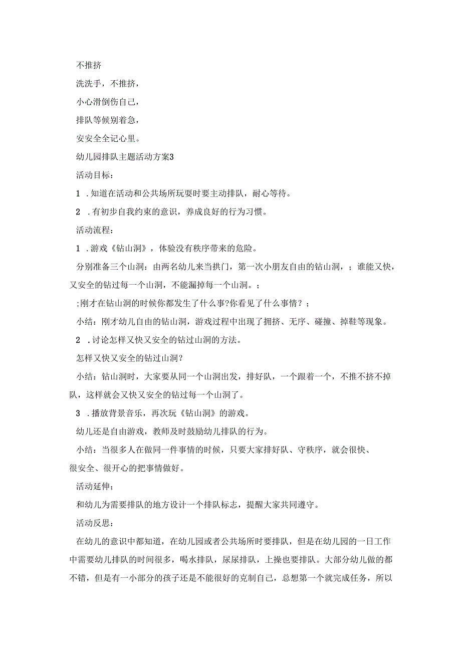 幼儿园排队主题活动策划方案四篇.docx_第3页