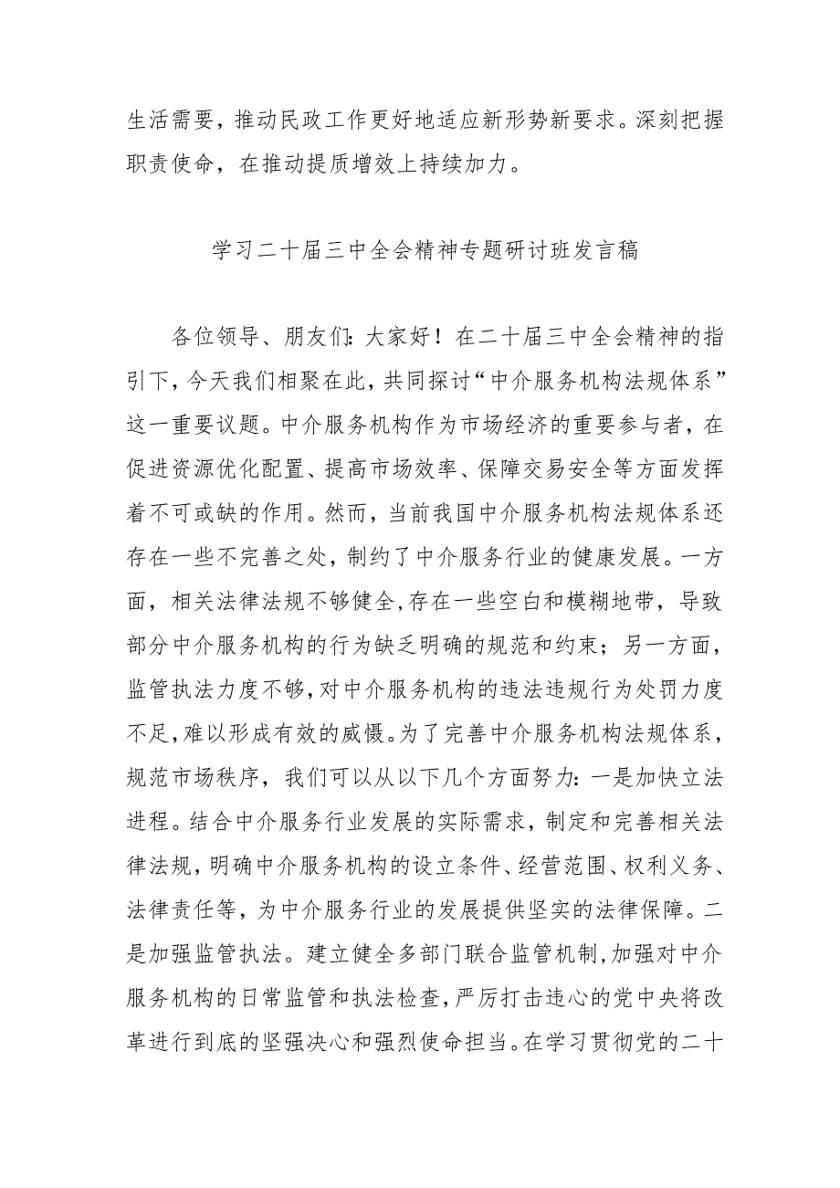 2024年开展学习二十三中全会精神专题研讨班发言稿合计9份.docx_第1页