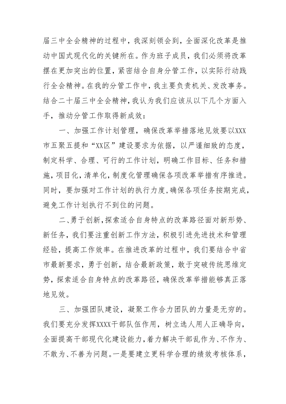 2024年开展学习二十三中全会精神专题研讨班发言稿合计9份.docx_第2页