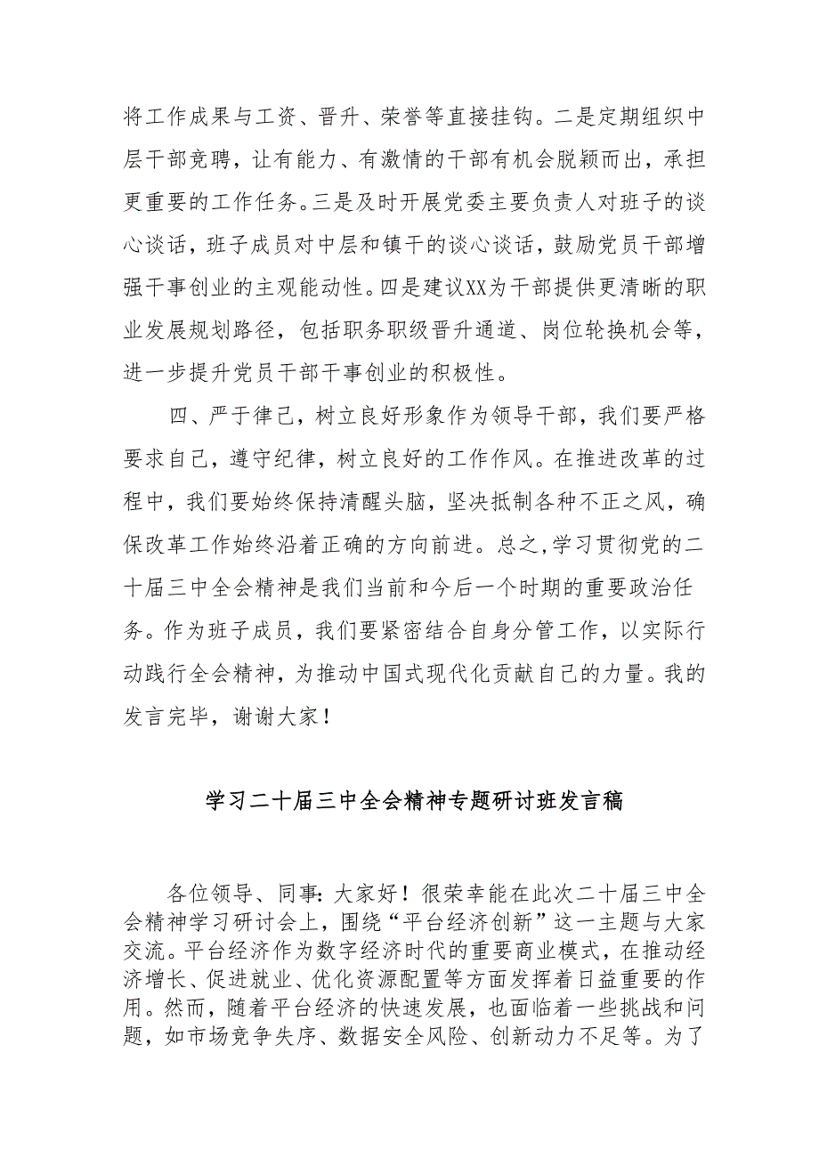 2024年开展学习二十三中全会精神专题研讨班发言稿合计9份.docx_第3页