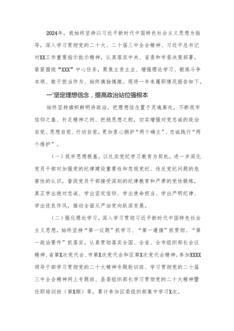 区委组织部部长2024年述德述职述廉报告.docx_第1页