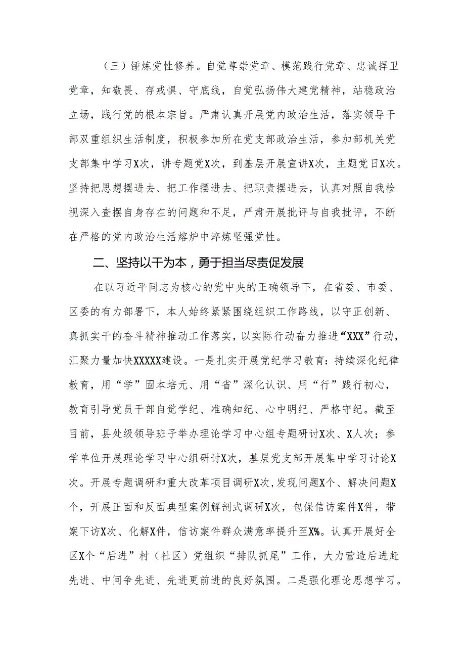区委组织部部长2024年述德述职述廉报告.docx_第2页