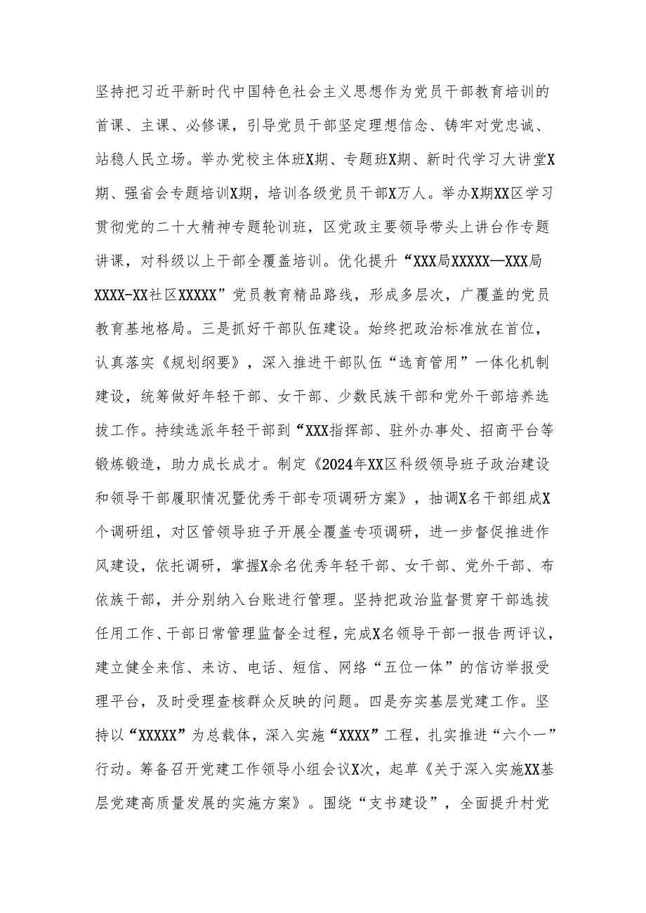 区委组织部部长2024年述德述职述廉报告.docx_第3页