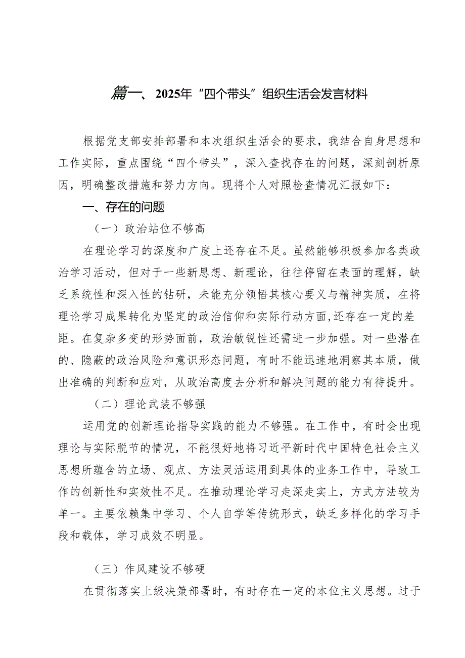 2025年“四个带头”组织生活会发言材料12篇（精选）.docx_第2页
