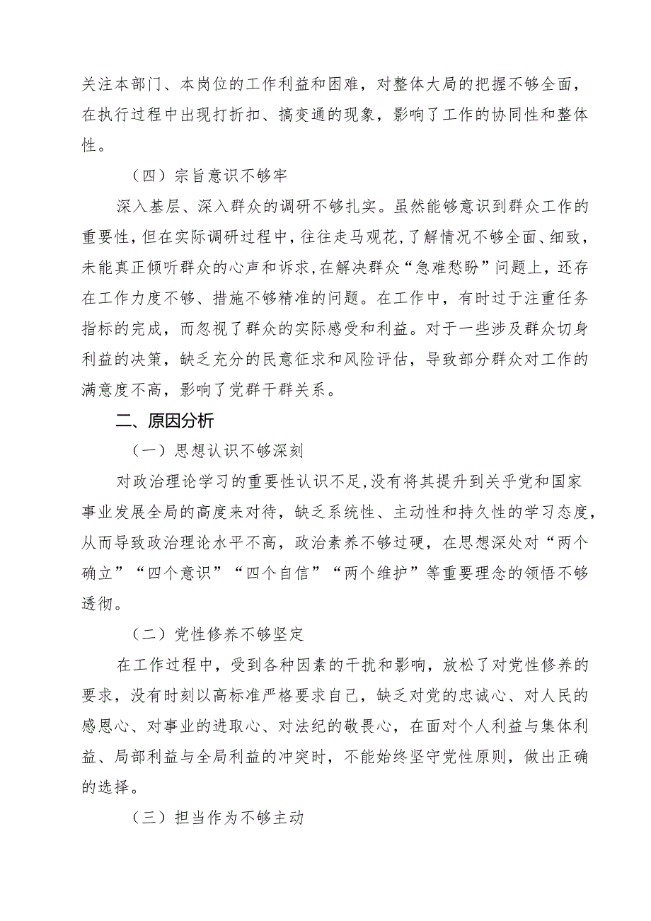 2025年“四个带头”组织生活会发言材料12篇（精选）.docx_第3页