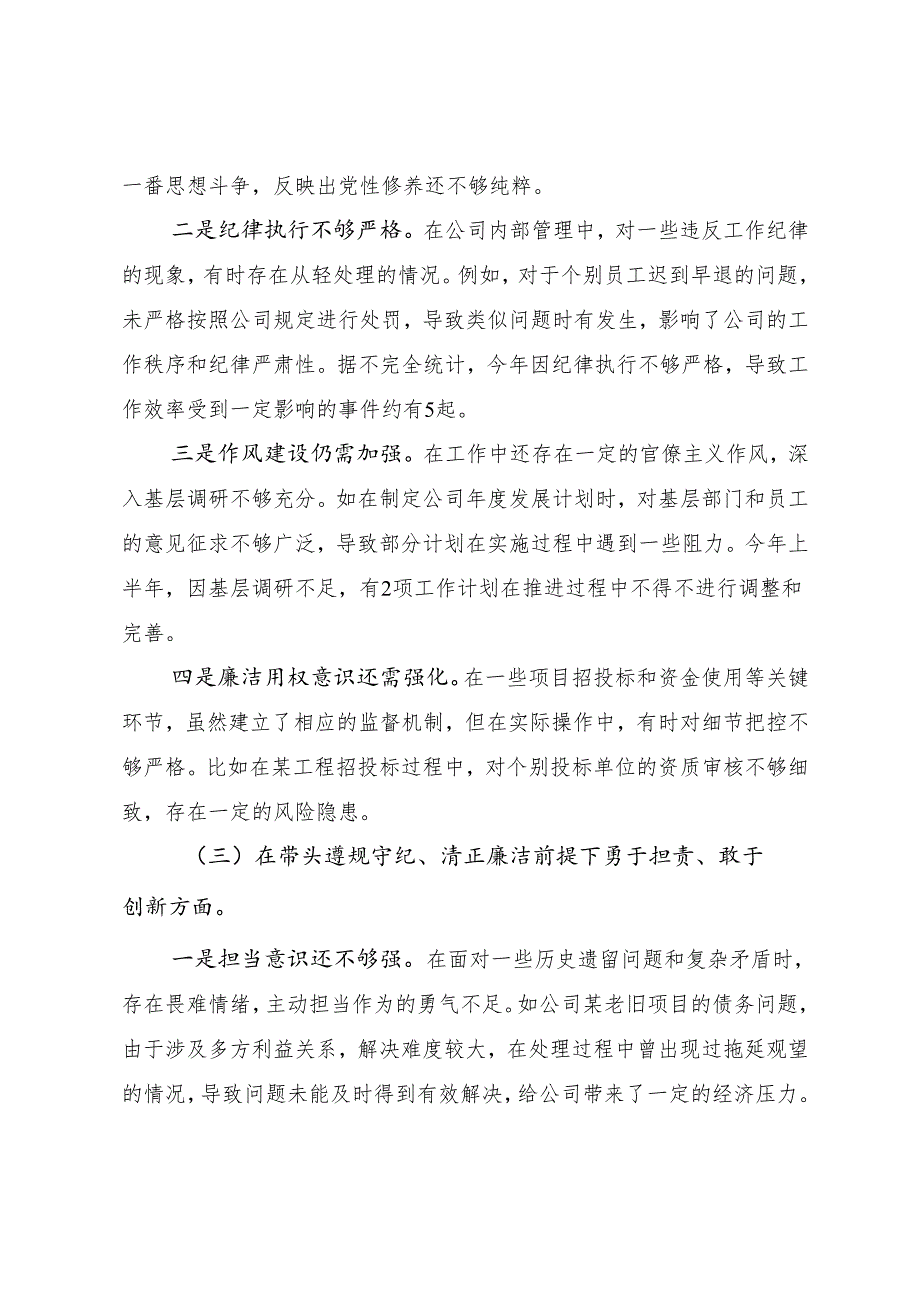 民主生活会重点围绕“增强党性、严守纪律、砥砺作风方面”等“四个带头”检视问题对照检查研讨发言稿七篇合集.docx_第3页