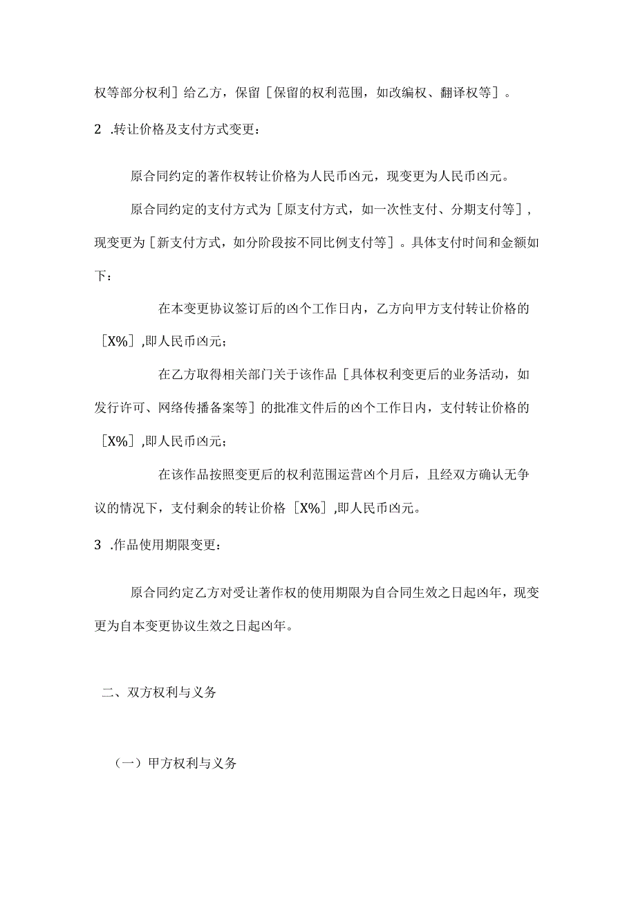 图书公司著作权转让合同变更协议.docx_第2页