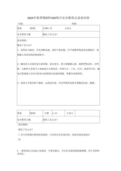 2024年季第9周1530每日安全教育记录表内容.docx