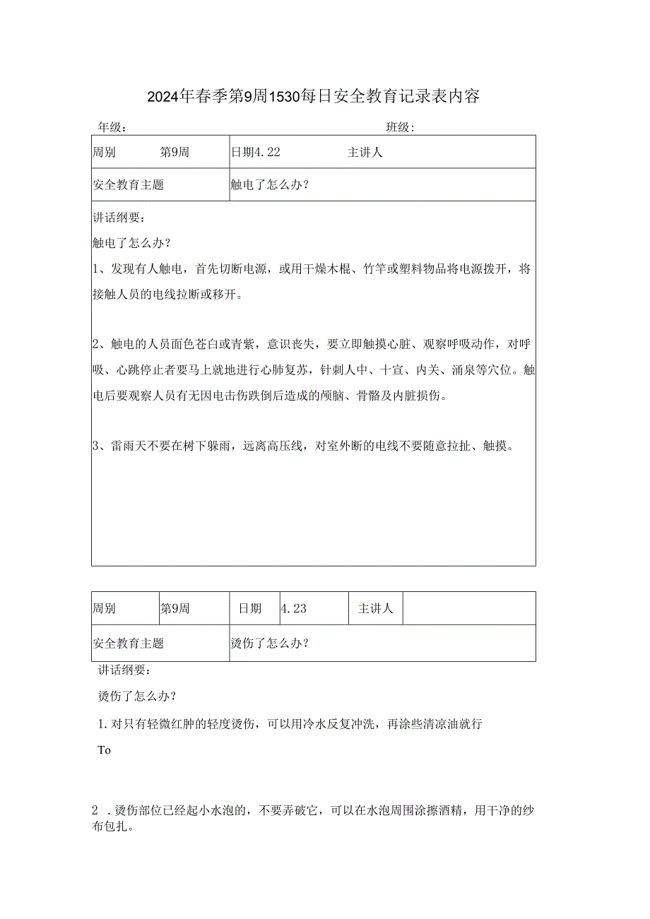 2024年季第9周1530每日安全教育记录表内容.docx_第1页