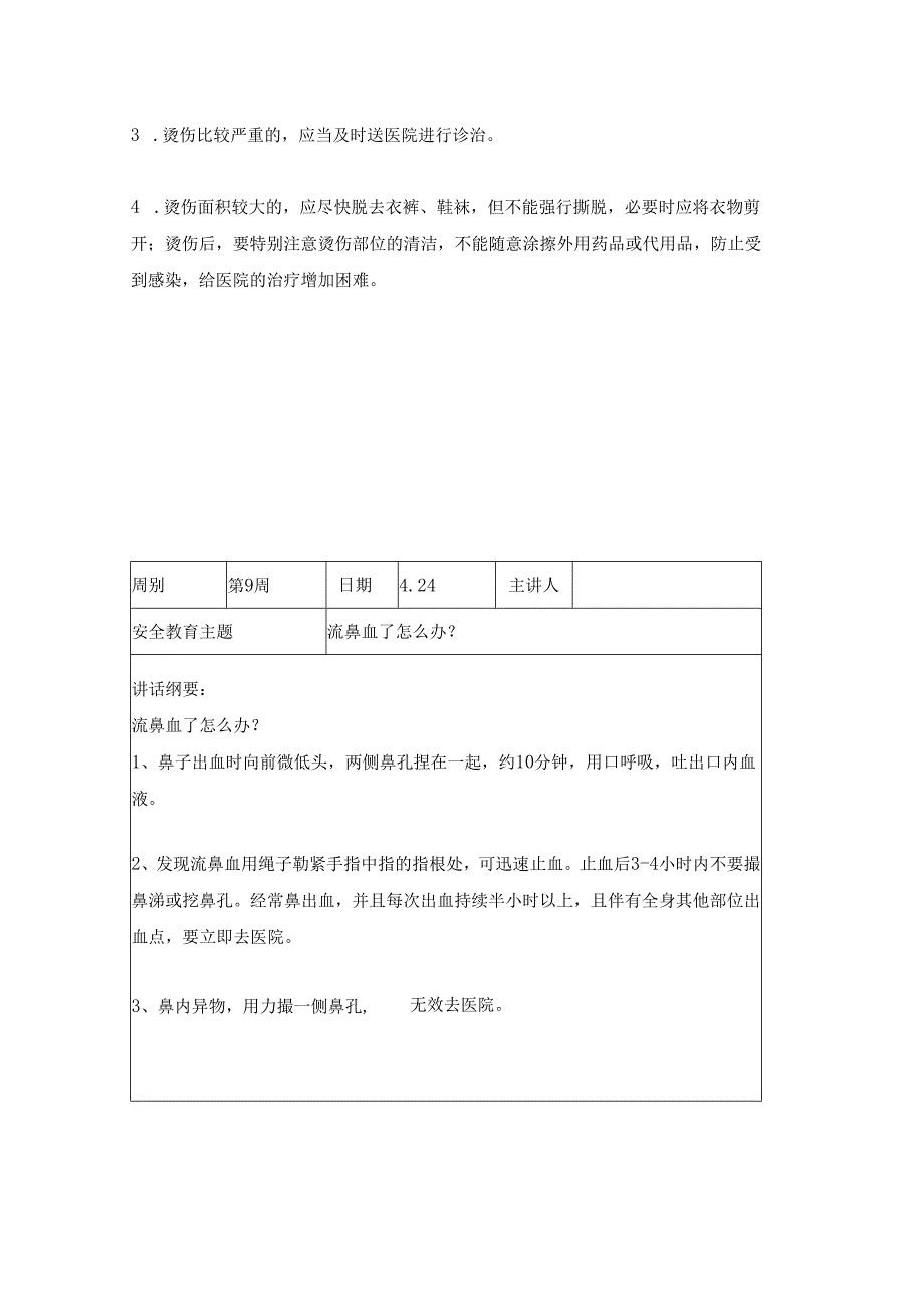 2024年季第9周1530每日安全教育记录表内容.docx_第2页