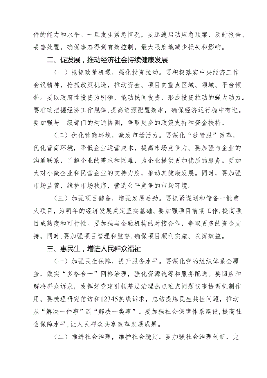 (精选8篇)在2025年元旦节前后安全稳定工作会议上的讲话模板.docx_第3页