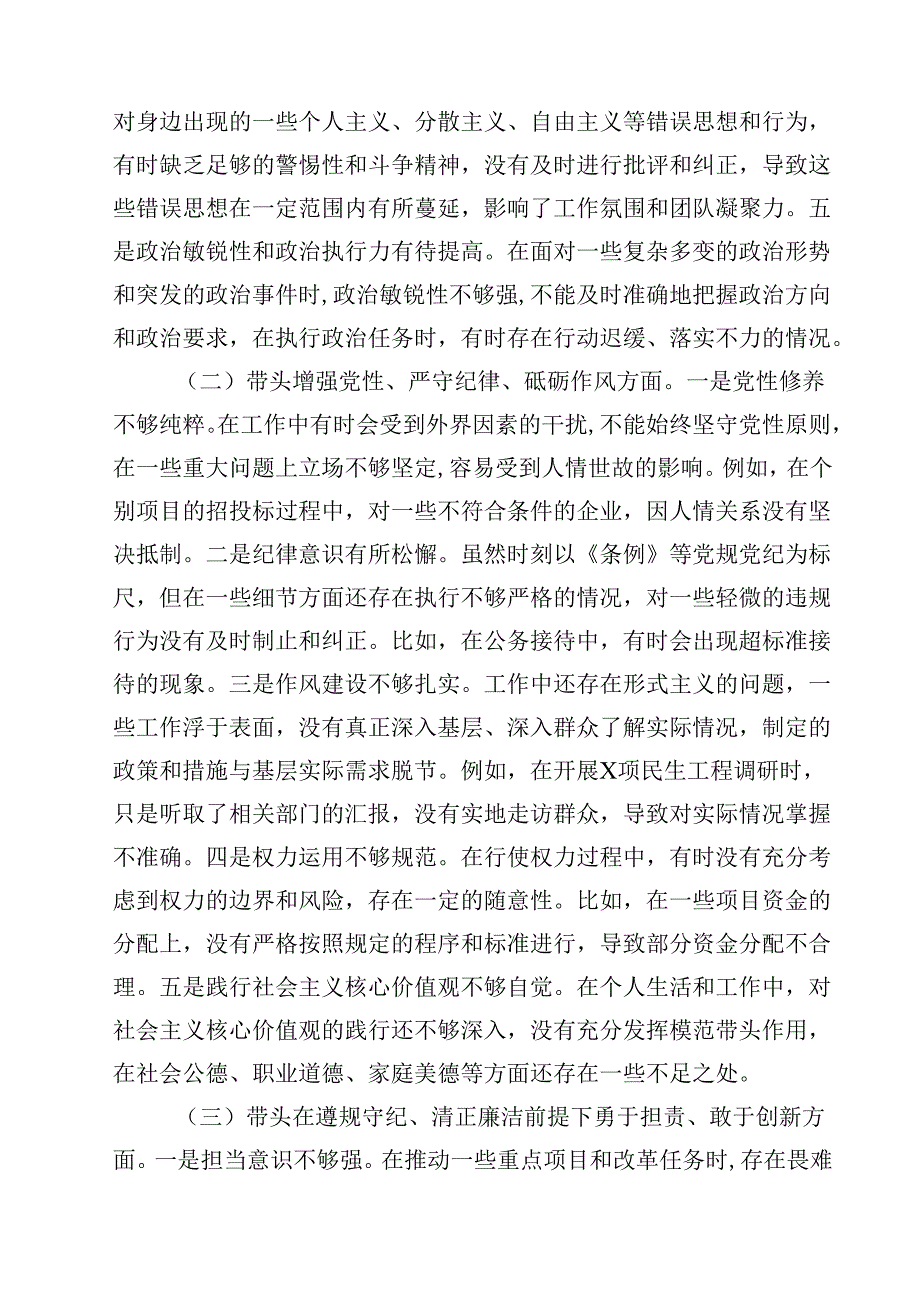市长2025民主生活会个人“严守纪律规矩、砥砺作风、勇于担责、从严治党责任四个带头”对照检视剖析材料15篇（精选）.docx_第3页