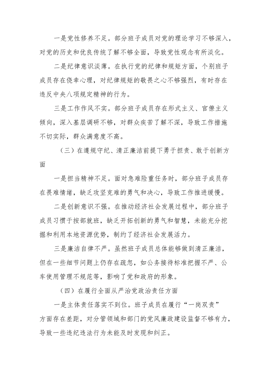 某镇2025民主生活会“四个带头”班子对照检查材料(8篇).docx_第3页