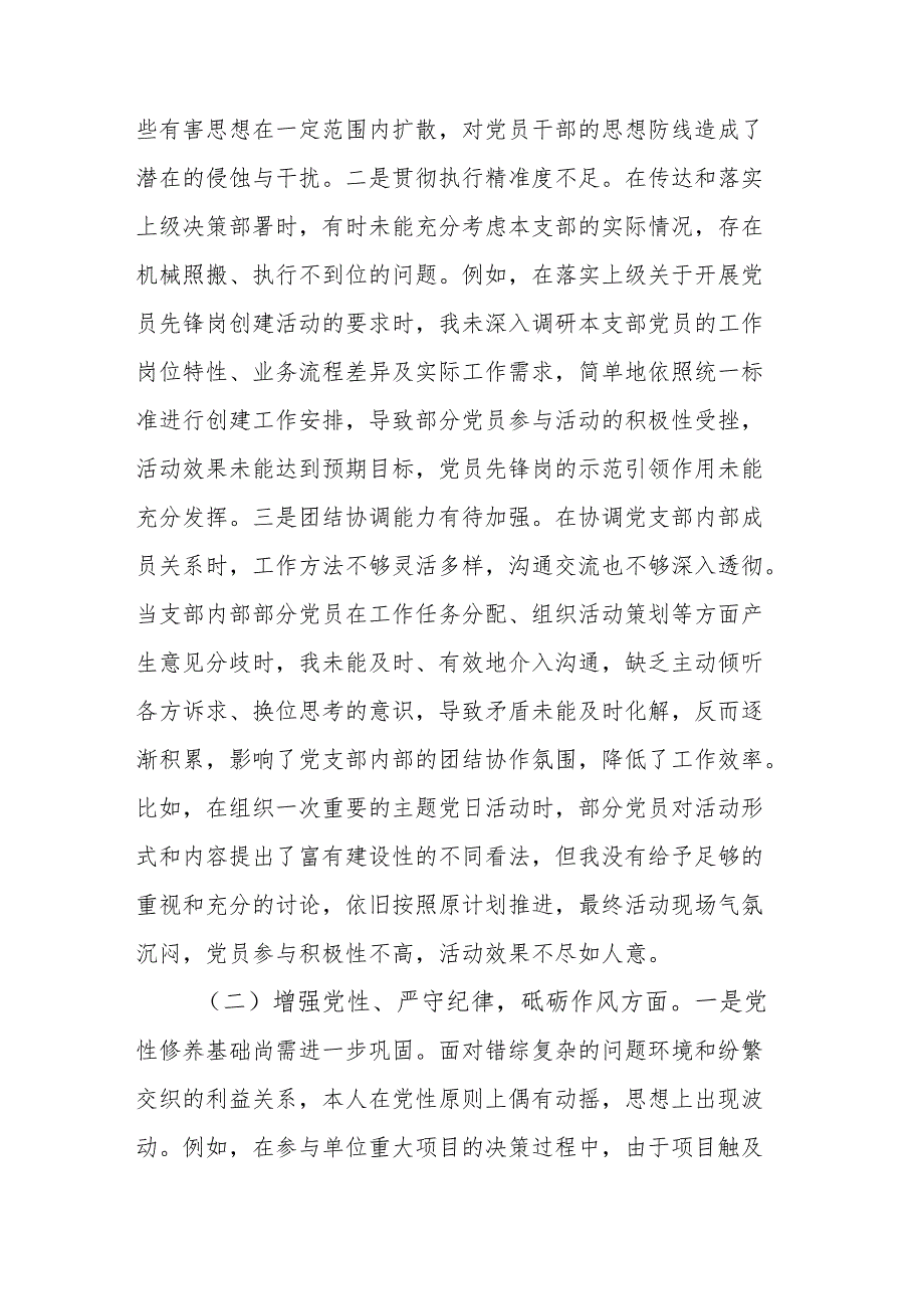党支部副书记2024年组织生活会个人聚焦“四个带头”对照检查发言材料范文.docx_第2页